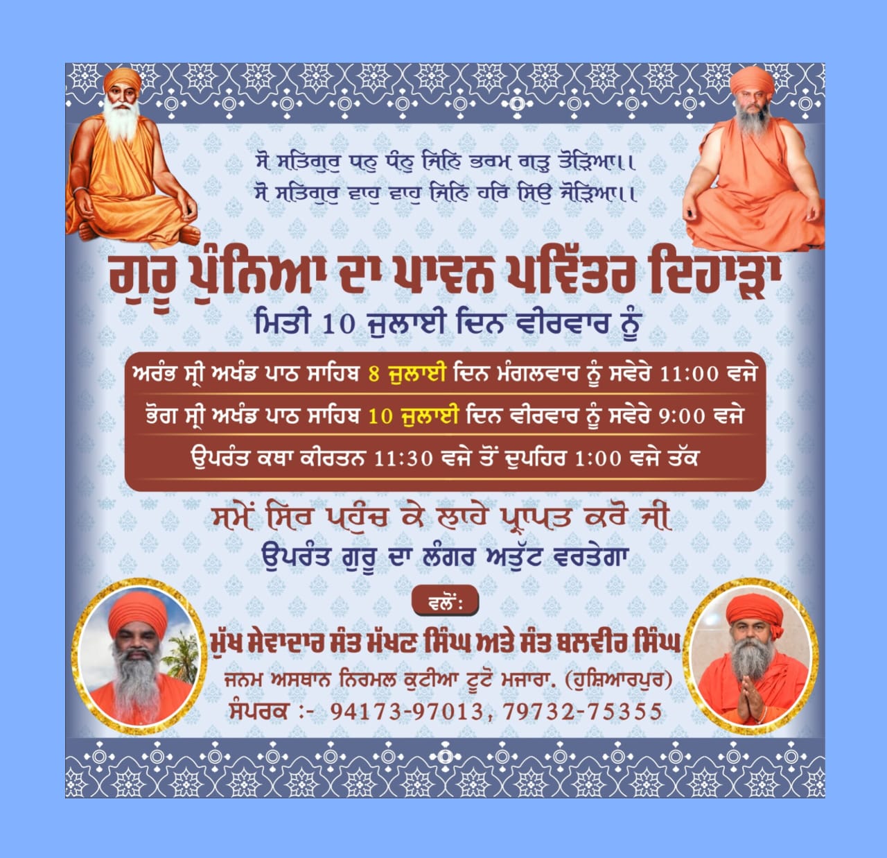 Guru Punya Diwas will be celebrated on Thursday, July 10 at Nirmal Kutia Tootomajara, the birthplace of Sant Baba Dalel Singh Ji Maharaj.